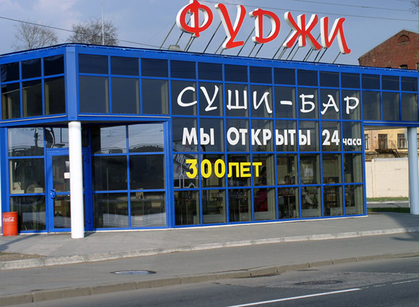 "И Пётр здесь был..."