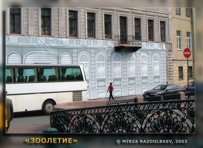 ЗООЛЕТИЕ