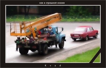 Как в страшной сказке