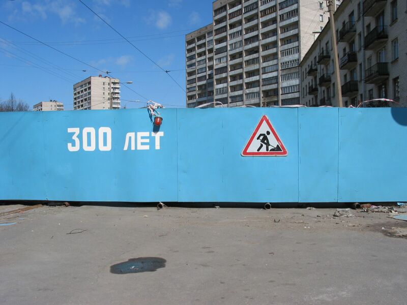 300 лет свободы не видать