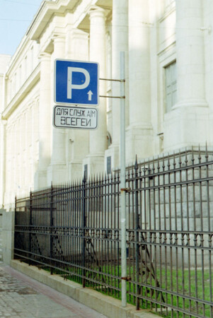 Институт благородных ... парней