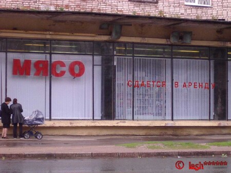 Мясо... в аренду