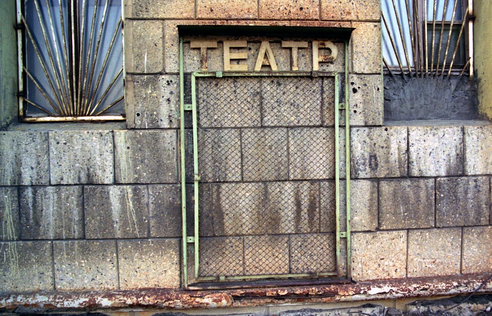 Театр...