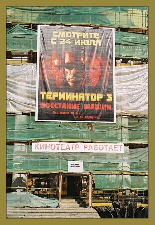 Терминатор в городе!