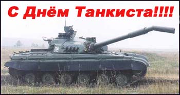 С Праздником!!!!