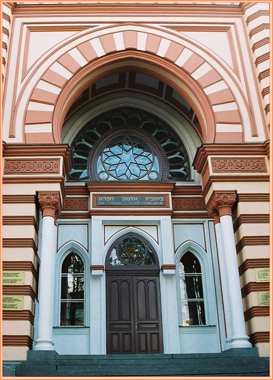 Хоральная синагога. Cанкт-Петербург
