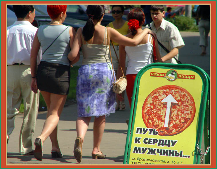 путь
