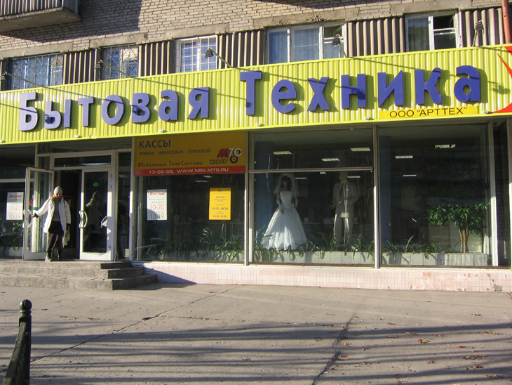 Бытовая техника