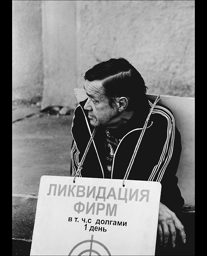 Ликвидатор