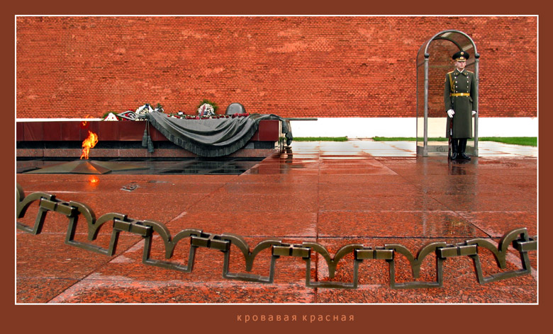 кровавая красная