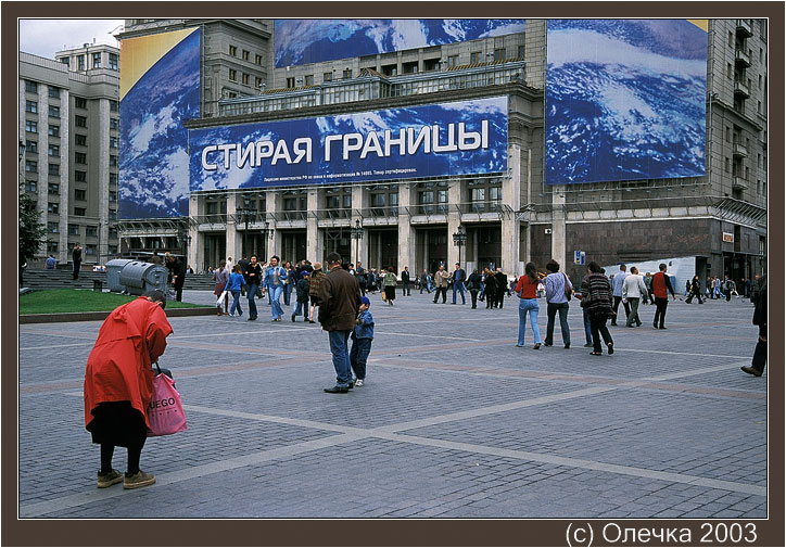 Стирая границы