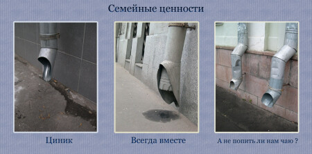 Семейные ценности