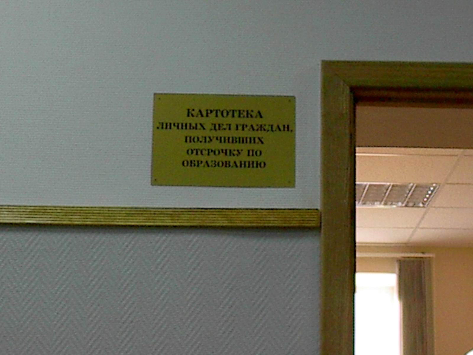 АРМИЯ