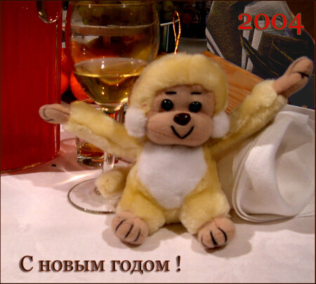 И я тоже хочу поздравить с новым годом.