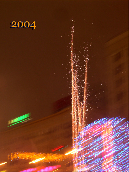 2004. С новым годом !