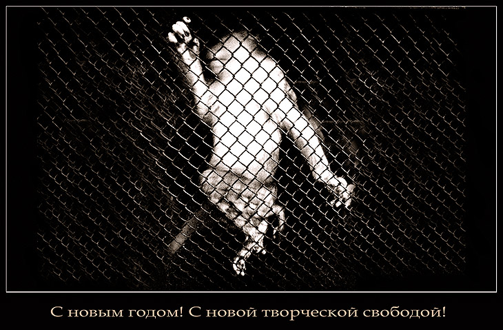 C новой творческой свободой!