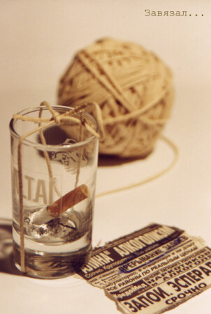 Завязал (посленовогоднее...)