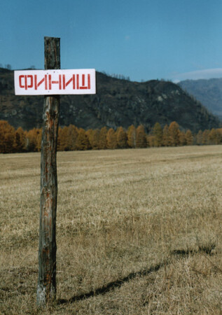 Вот и всё. Финиш.