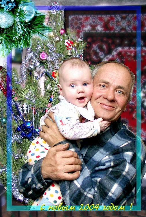 Внучок 