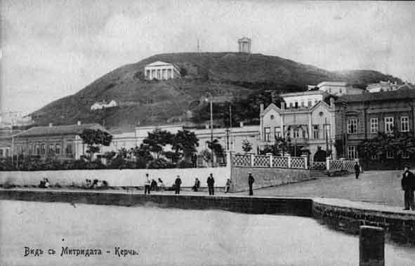Митридат. Керчь.
