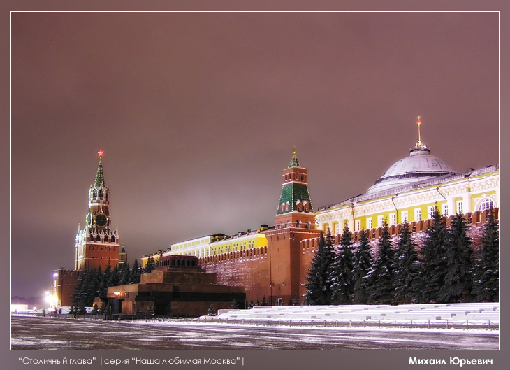 &quot;Столичный глава&quot; |серия &quot;Любимая наша Москва&quot;|