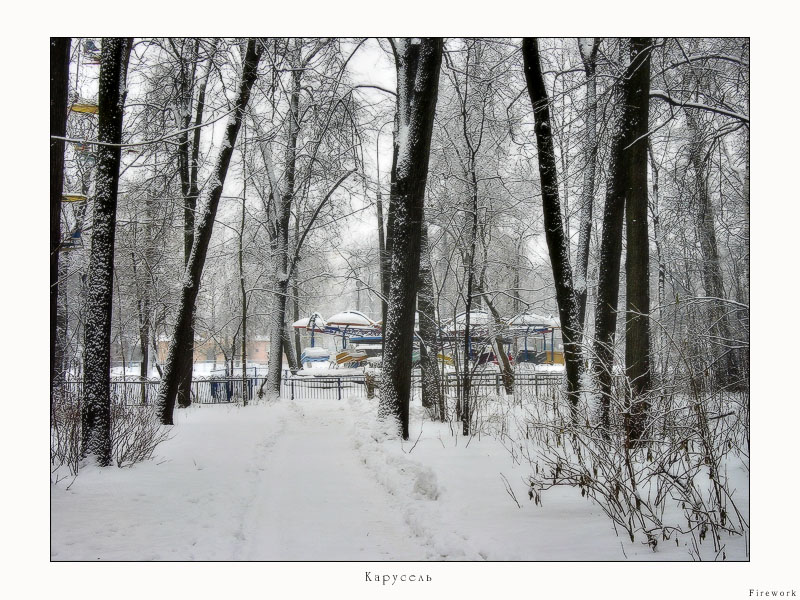 Карусель