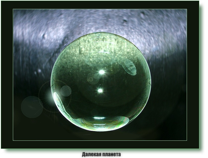 Далекая планета