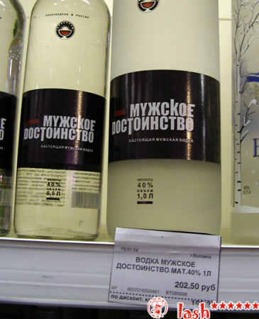 Мужское достоинство