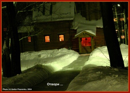 Отвори ...