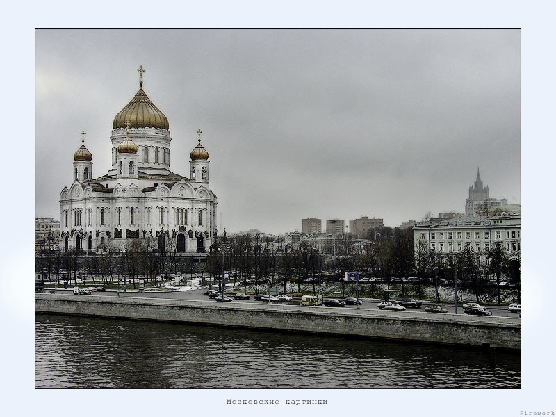 Московские картинки