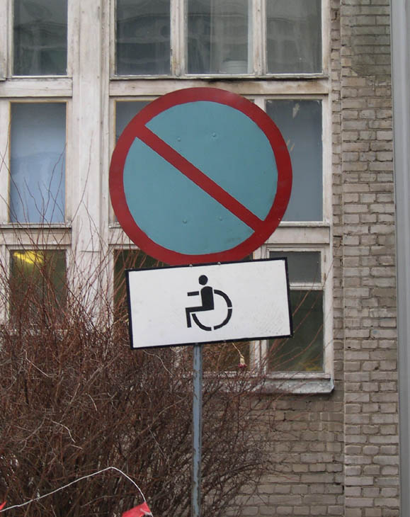 Стоянка запрещена...