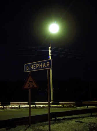 Черная