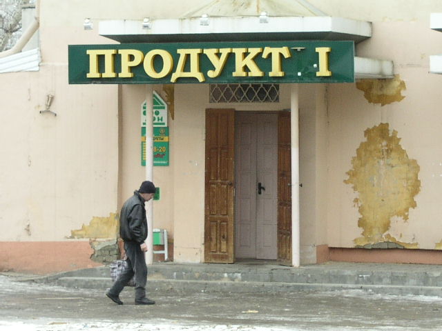 Главный Продукт