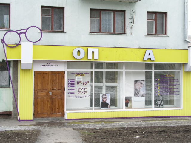 Оп-А