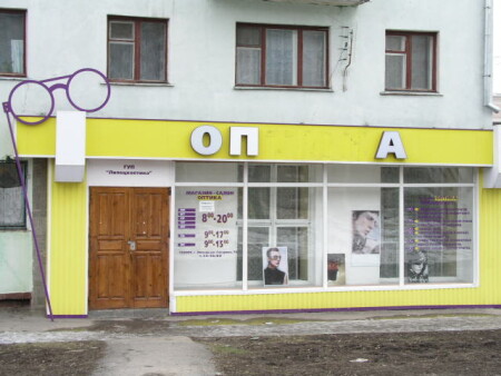 Оп-А