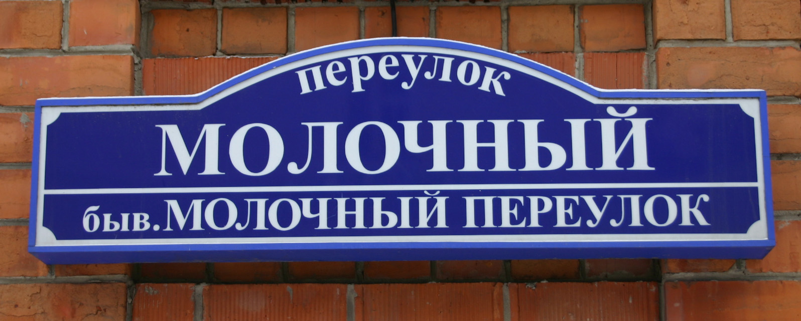 Улицы бывшие и нынешние. 