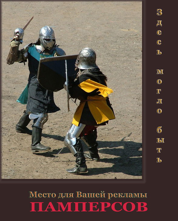 Здесь могло быть!