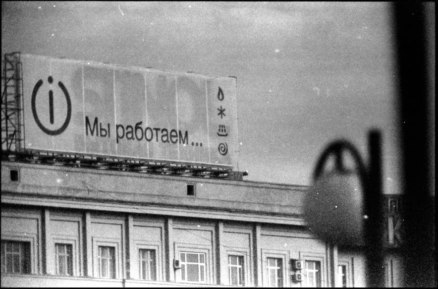 мы работаем