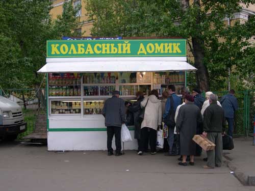 &quot;Колбасный Домик&quot;