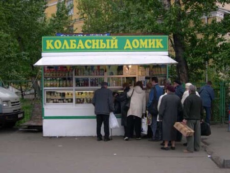 "Колбасный Домик"