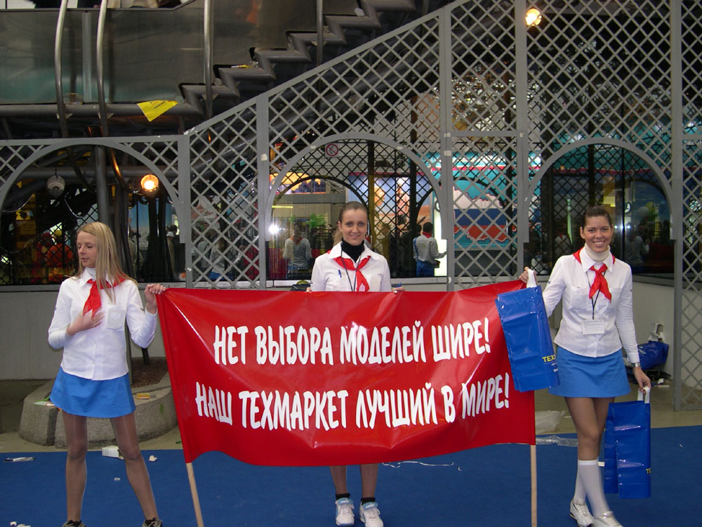 Девушки ТехМаркета