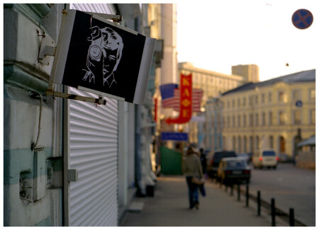 Московская вечерняя. Фотографическая