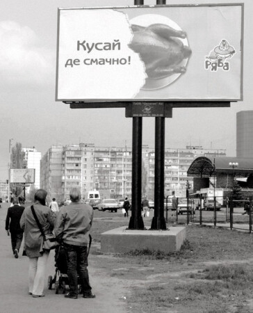 Кусай де смачно!