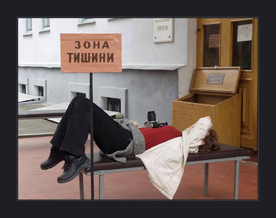 &quot;Зона тишины&quot;