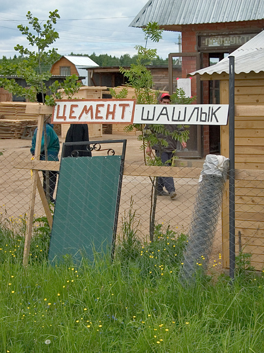 Чего изволите...