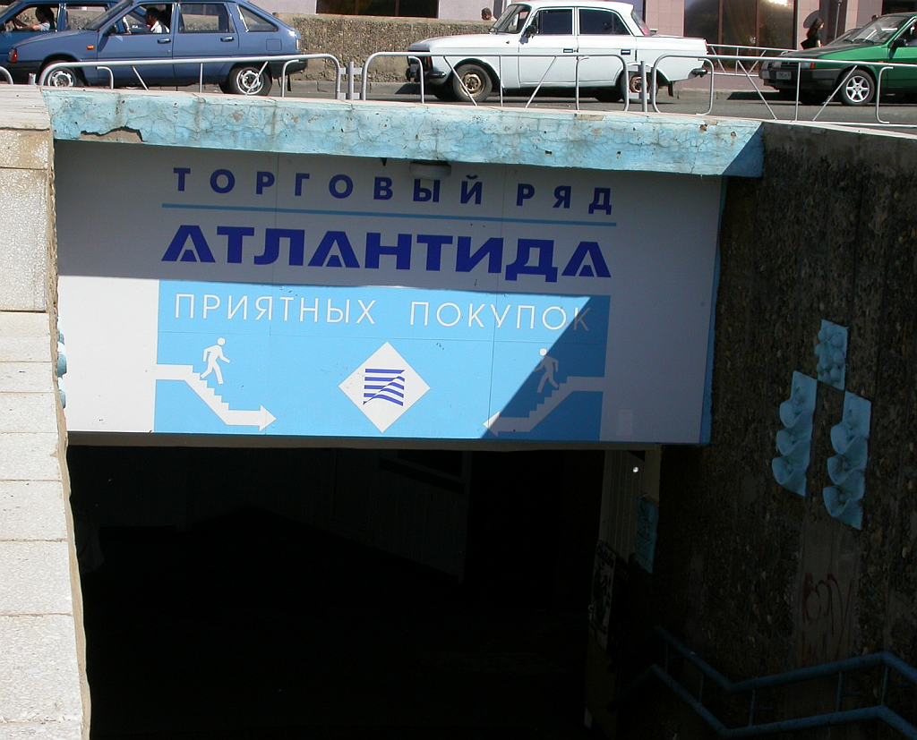 &quot;&quot;&quot; Атлантида&quot;&quot;&quot;