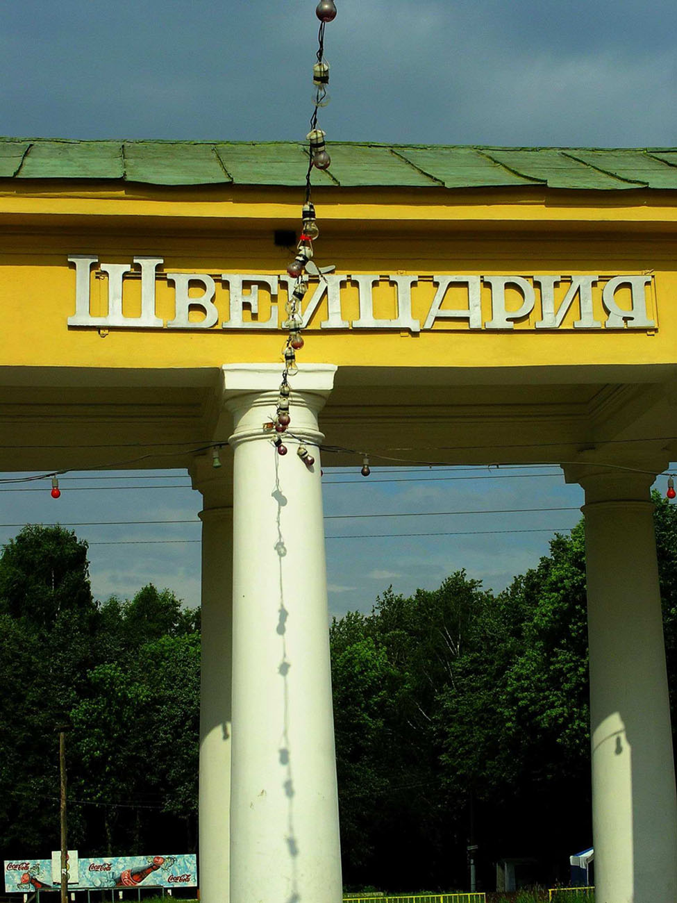 Вход в Швейцарию