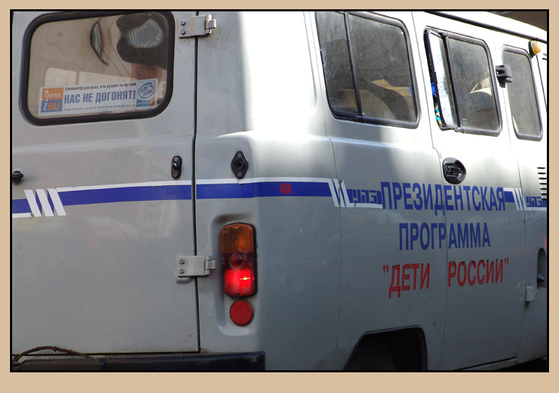 НАС НЕ ДОГОНЯТ !