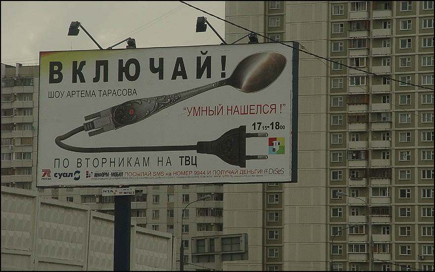 включай!