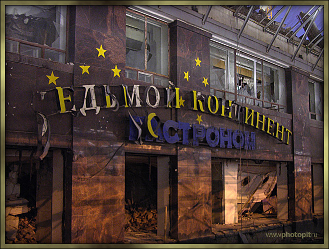 И их осталось шесть...